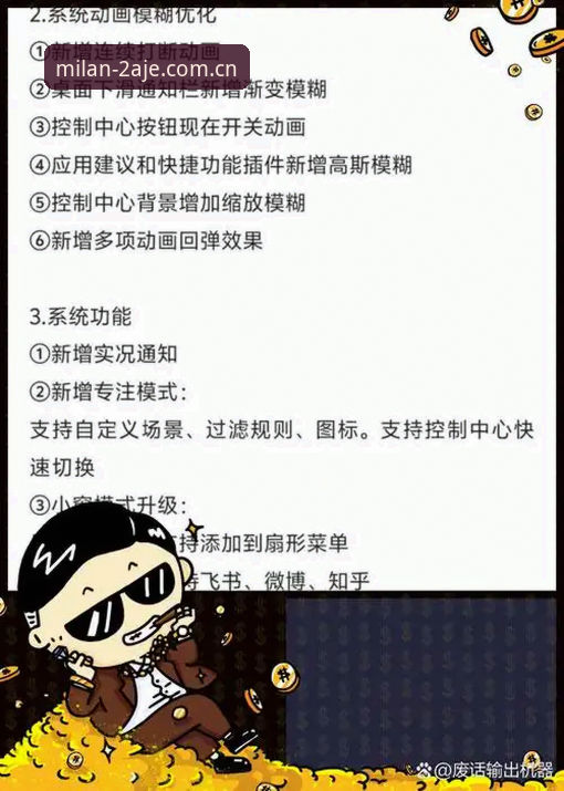 意甲直播平台替代方案实用对比：从数据看米兰官网CN版的本季升级逻辑
